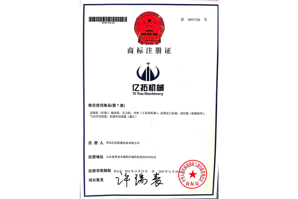 潍坊Million billiton machinery trade mark registration certificate