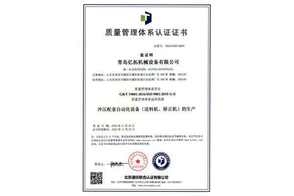 烟台Quality management system certification